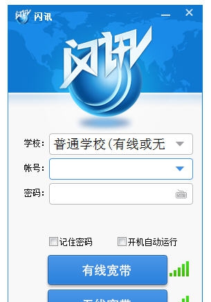 闪讯客户端Mac版 v1.05