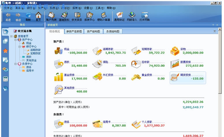 家财通 v5.3.6