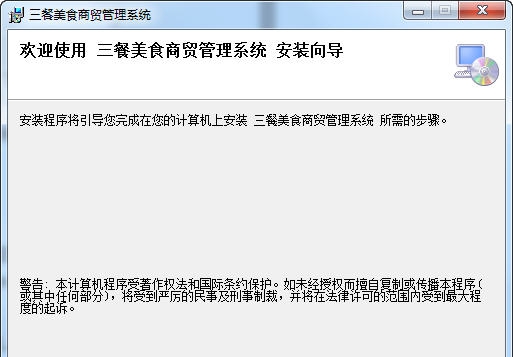 三餐美食商贸管理系统 v2.1.8