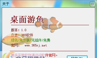 桌面游鱼 v3.5