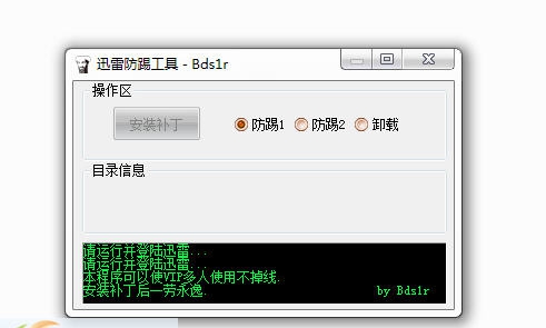 迅雷防踢工具 闁氨鏁1.5