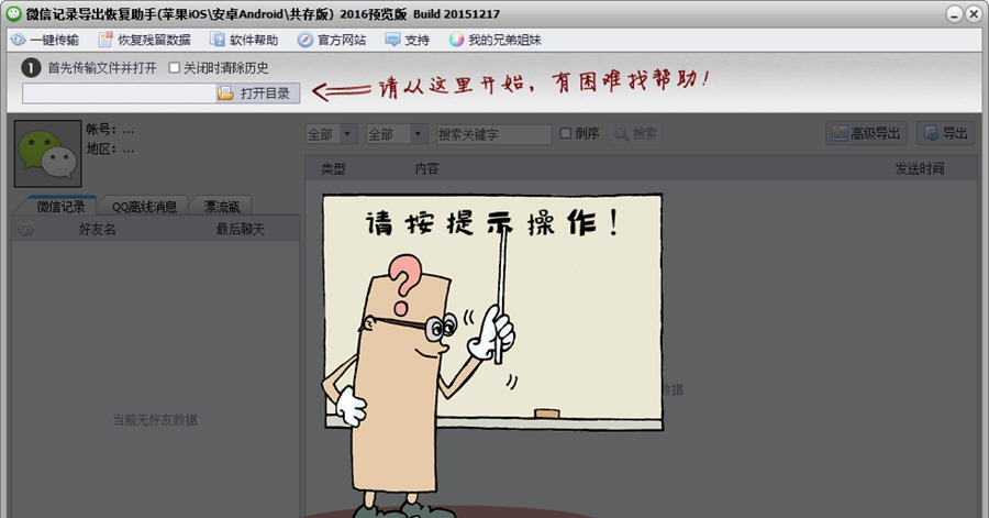 微信记录恢复助手 v1.20.7611.9
