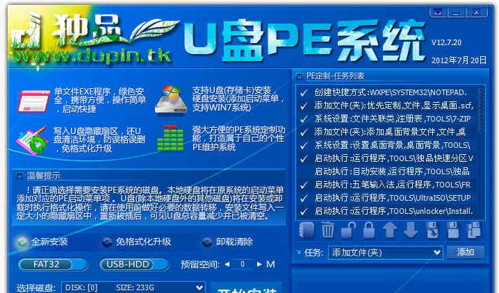 独品U盘PE系统 v12.7.26