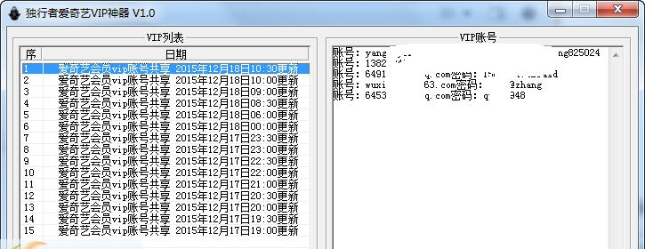 独行者爱奇艺VIP账号分享神器 v1.5