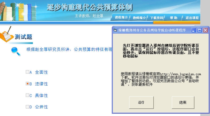 绿橄榄郑州市公务员网络培训自动听课 v1.4