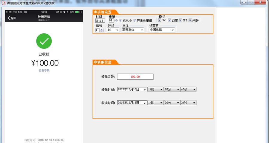 微信搞笑对话生成器 v9.07