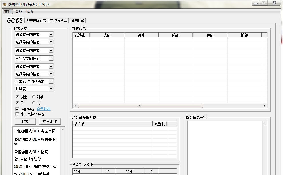 怪物猎人ol配装器 v3.7