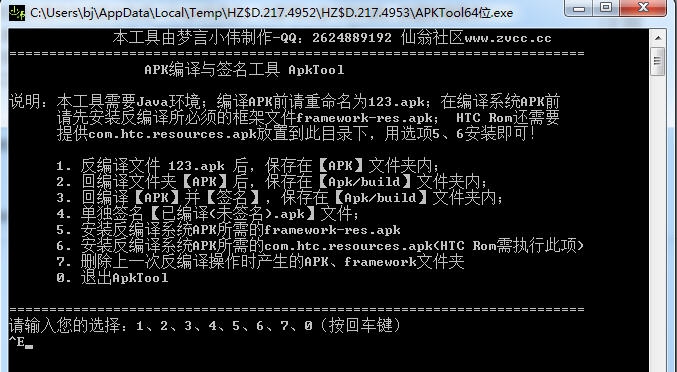 梦言小伟专用APKTooI v1.3