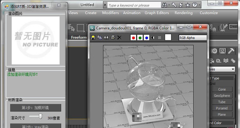 3D溜溜资源管理系统 v1.46