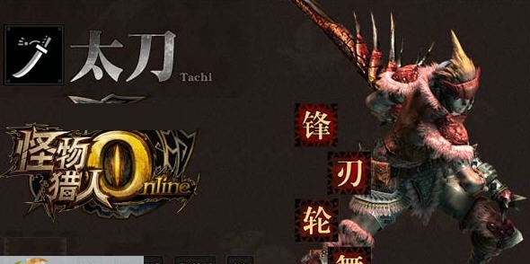 怪物猎人ol太刀派生数据图 v2.4