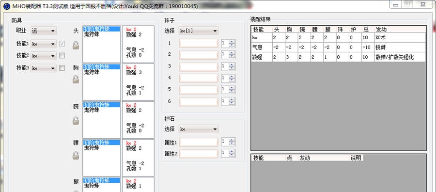 MHO装配器 閸ヨ姤婀噕1.3