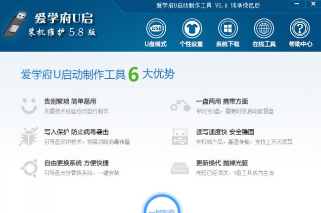 爱学府U盘启动盘制作工具 v5.5