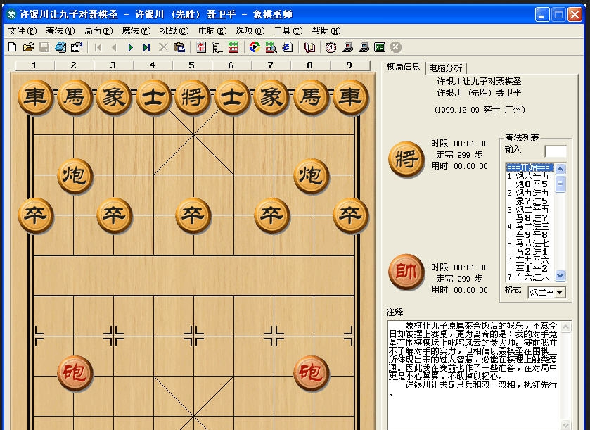 象棋巫师 v5.42