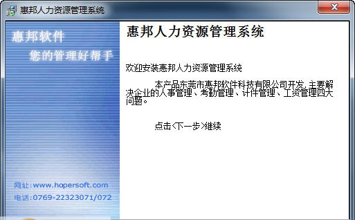 东莞惠邦计件软件 v6.13