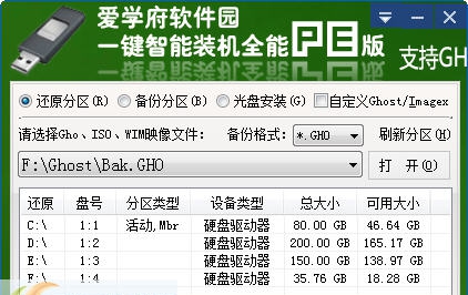 爱学府软件园一键智能装机 v1.9
