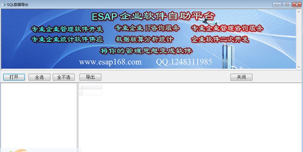 sql导入导出工具 v1.5