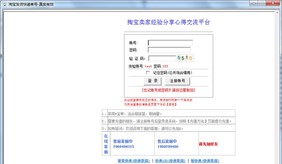 淘宝发货快递单号系统 v3.7