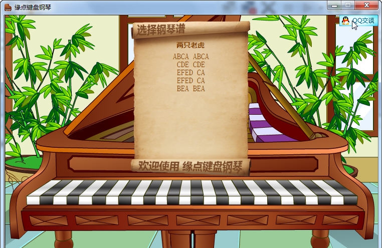 缘点键盘钢琴 v2015.17