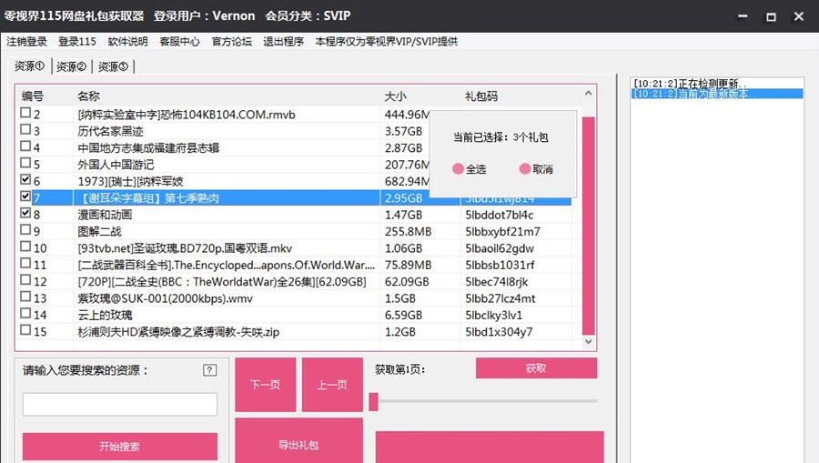 零视界115网盘礼包获取器 v1.6.9