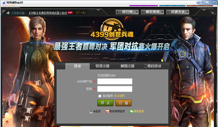 创世兵魂残风辅助 v3.6