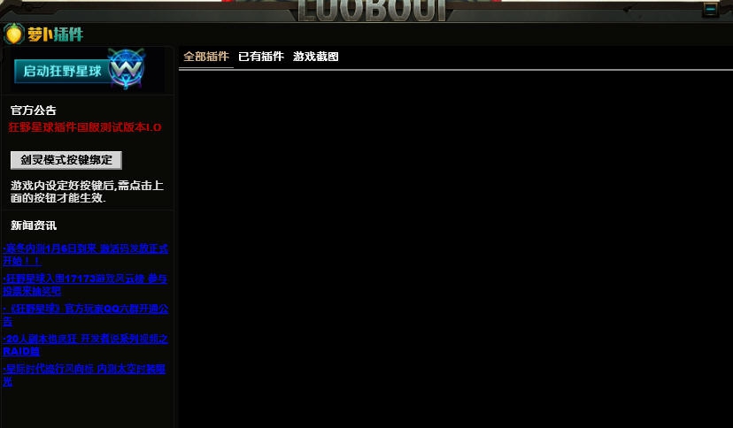 狂野星球萝卜插件 v3.5