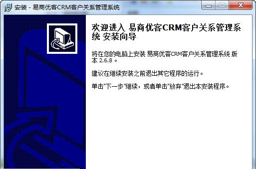 易商优客CRM客户关系管理系统 v2.6.13