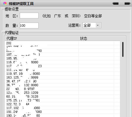 棉被IP提取工具 v1.4