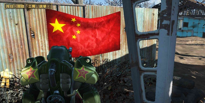 辐射4中国五星红旗mod v2.5