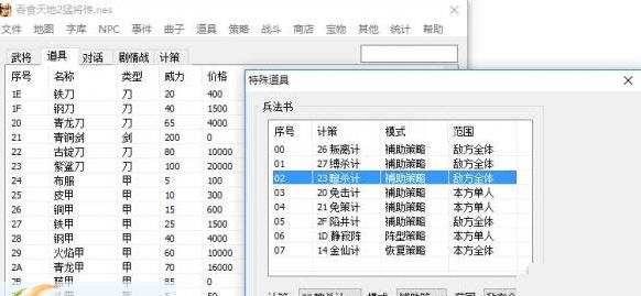 吞食天地2诸葛孔明传ROM编辑器 閸︼綀鐧乿1.9