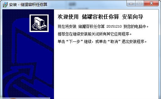 储罐容积任你算 v2017.02.19