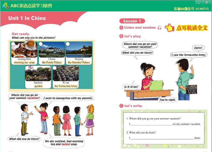 ABC人教版新起点英语点读软件 v1.9