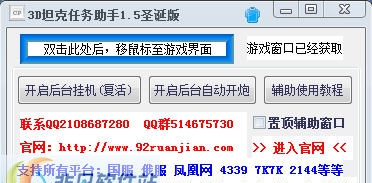 3D坦克任务助手 v1.90