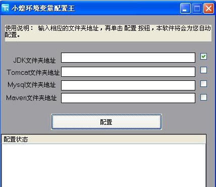 小煌环境变量配置王 v3.6