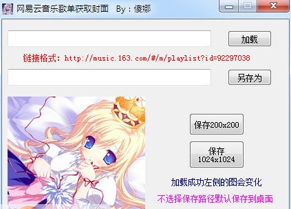 网易云音乐歌单获取封面 v1.5