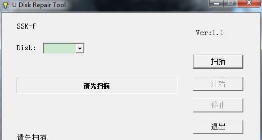 SSKU盘修复工具 v1.6