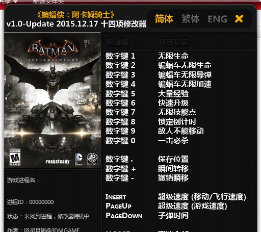 蝙蝠侠阿卡姆骑士十四项修改器 婵＄偛顑呭&ugrave;閿嬪閹烘瀚夐柛顐ｇ箓椤ㄦ硣1.4