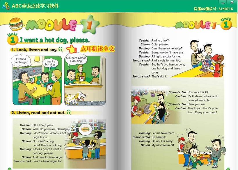 ABC外研一起点小学英语点读软件 v1.6