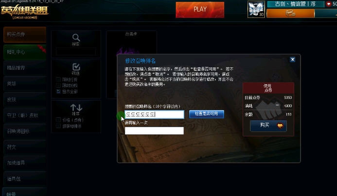 LOL空白名生成器 v3.6