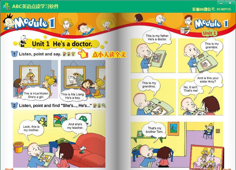 ABC外研一起点小学英语点读软件 v1.9