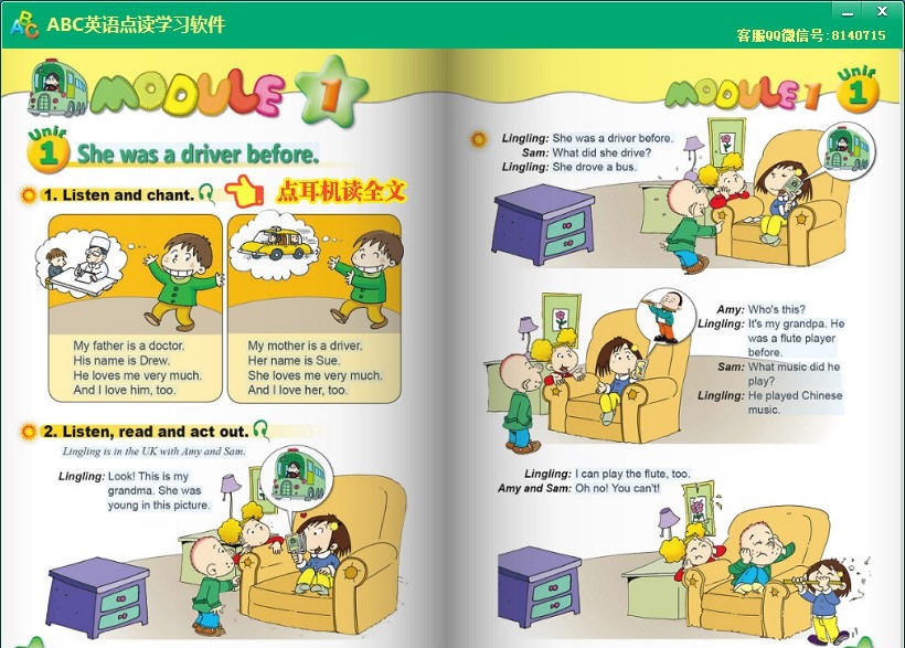 ABC外研一起点小学英语点读软件 v1.7