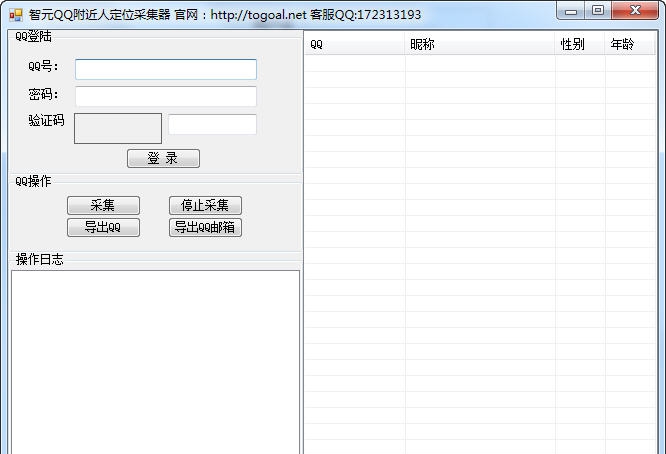 智元QQ附近人定位采集器 v1.8