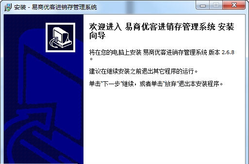 易商优客PSI进销存管理系统 v2.6.12