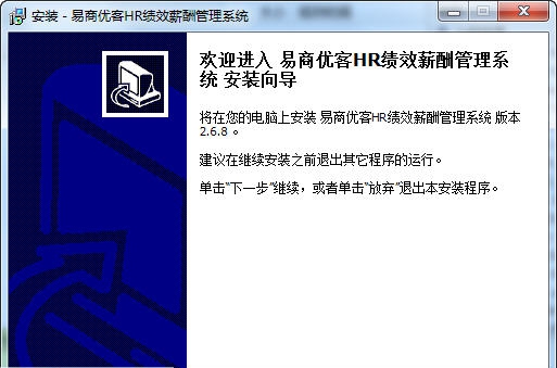 易商优客HR绩效薪酬管理系统 v2.6.13