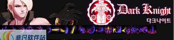 DNF黑暗武士个人版彩色技能图标同韩服 v2.7