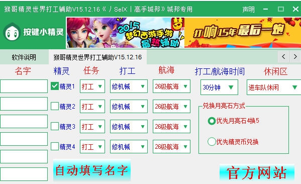 猴哥QQ飞车精灵世界打工辅助 v16.7.18