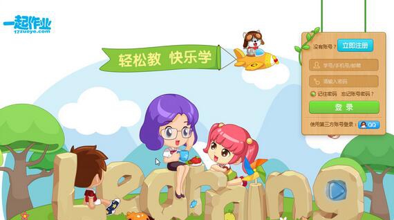 一起作业电脑版最新客户端 v1.2.1.18