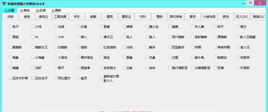 饥荒海难控制台工具 v3.2.16