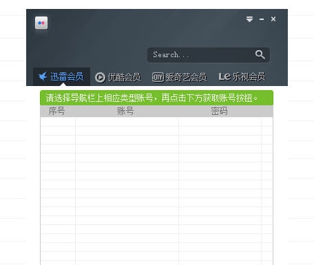 9413vip获取器 v1.0.0.13