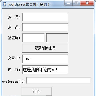 多说wordpress留言机 v1.5
