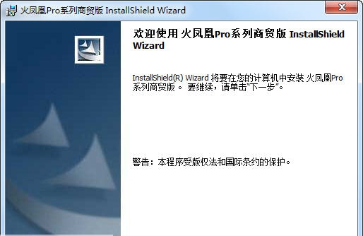 火凤凰进销存软件 v6.4